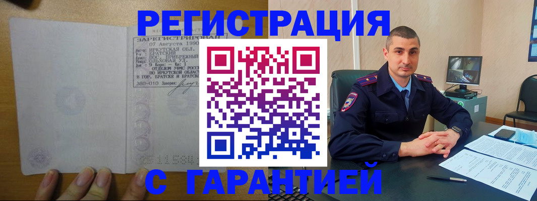 прописка штамп в Ессентуках