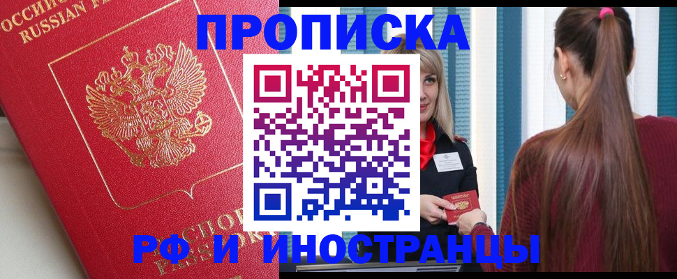 прописка в квартире в Ессентуках