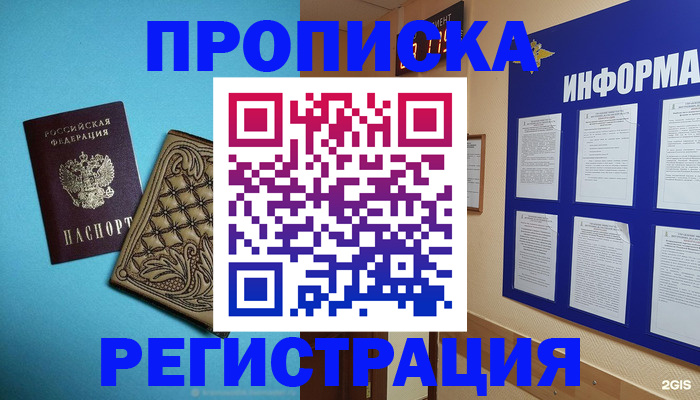 прописка законно в Ессентуках