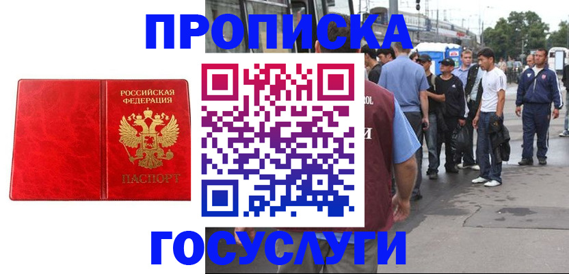 прописка для кредита в Ессентуках