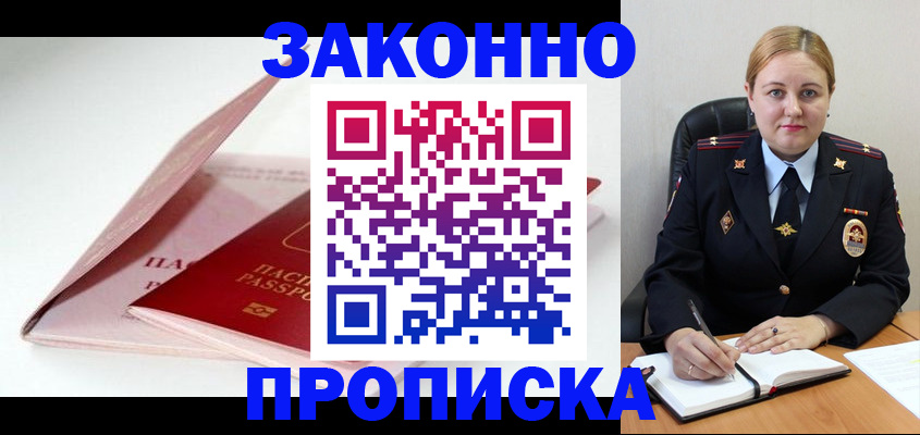 прописка в Ессентуках